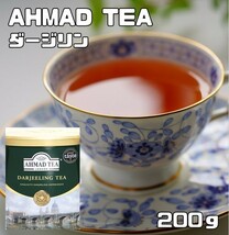 世界美食探究　AHMAD TEA　ダージリン（リーフティー）　200ｇ　　紅茶 茶葉 アーマッドティー 富永貿易 英国紅茶 缶_画像1
