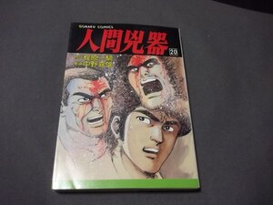 ヤフオク 人間凶器 梶原一騎 漫画 コミック の落札相場 落札価格 ヤフオク 人間凶器 梶原一騎 漫画 コミック の落札相場 落札価格