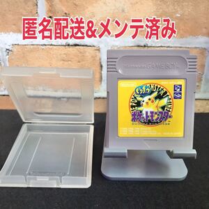 ポケットモンスター 黄 ゲームボーイ ソフト メンテナンス済み