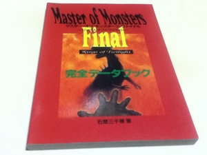 PC capture book master *ob* Monstar z* final ~ ring s*ob* twilight ~ complete data book 