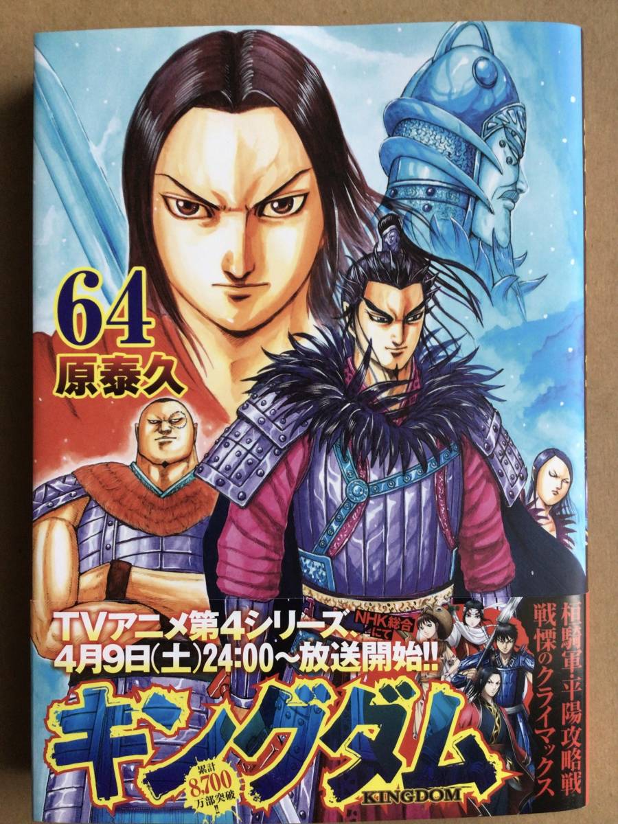優先配送 30 63巻 原泰久 初版有り 帯付き有り 34冊 キングダム 青年漫画 優先配送 30 63巻 原泰久 初版有り 帯付き有り 34冊 キングダム 青年漫画