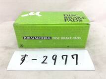 東海マテリアル（現FCマテリアル）　MN-367　ブレーキパッド　エスティマ　AHR10W　未使用　即決品_画像1