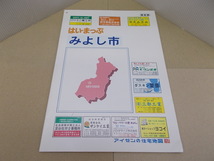 ＊はい・まっぷ住宅地図　愛知県 みよし市 2017年11月_画像1