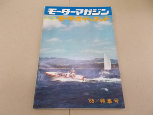 * motor magazine special increase . motorboat . yacht *65 special collection number 