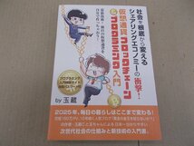 ＊社会を根底から変えるシェアリングエコノミーの衝撃! 仮想通貨ブロックチェーン＆プログラミング入門　玉蔵 著_画像1