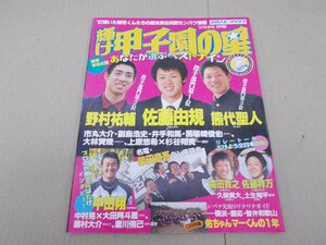 輝け甲子園の星　2007年冬季号　187号