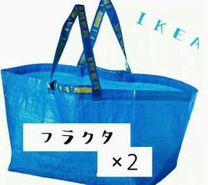 o bargain Ikea flakta carry bag L size 2 pieces set new goods unused goods 