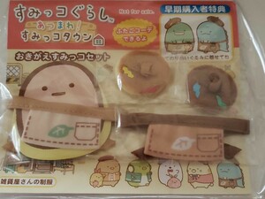 すみっコぐらし てのりぬいぐるみ コスチューム