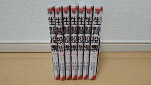 【送料無料】[中古] 生贄投票 1～7巻 全巻セット / 江戸川エドガワ