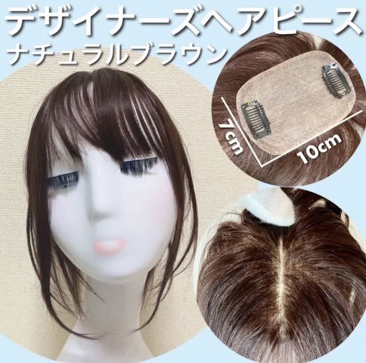 ☆人毛レミー100%ヘアピース☆ナチュラルブラック7×10☆30cm☆リアル