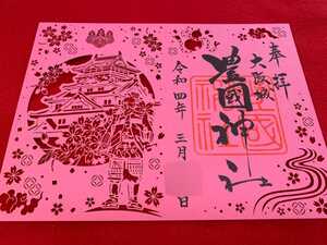 ヤフオク 御朱印 豊国 の落札相場 落札価格 ヤフオク 御朱印 豊国 の落札相場 落札価格