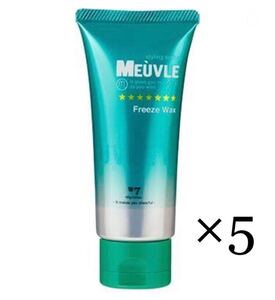 MEUVLE (ミューヴル) フリーズワックス W7 (グリーン・ハードな持続力)