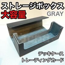 デッキケース　収納　トレーディングカード　大容量　ストレージボックス　トレカ　グレー 灰色 マグネットローダー　スリーブ BOX_画像1