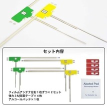 イクリプスL型 地デジフィルムアンテナ 両面テープ付き 3M 交換 ナビ載せ替え NHZT-W58 WG11SMO74C_画像4