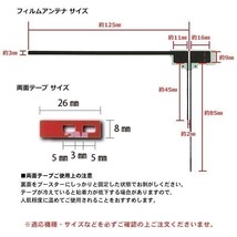 イクリプスL型 地デジフィルムアンテナ 両面テープ付き 3M 交換 ナビ載せ替え NSZT-Y62G WG11SMO74C_画像3