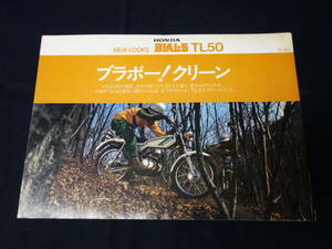 【1977年】ホンダ BIALS バイアルス TL50 専用 カタログ / トライアル 【当時もの】