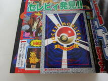 当時物　コロコロコミック　2000年7月号　付録　ポケットモンスター　カード付　Pokemon　ビックリマンシール　ポスター　冊子付_画像4