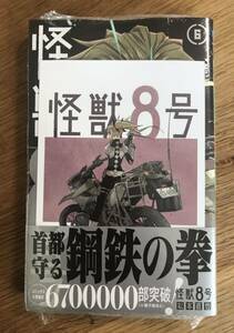 【新品】怪獣8号 6巻【店舗／枚数限定ポストカード付き】蔦屋書店 シュリンク付き コミック 未開封 少年ジャンプ 松本直也 完売品 レア