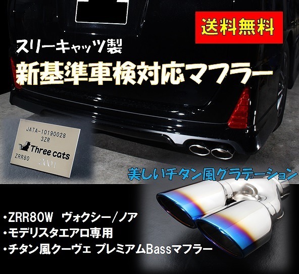 ヤフオク! -「ヴォクシー モデリスタ マフラー」の落札相場・落札価格