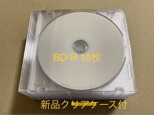 BD-R ブルーレイ　25GB 10枚 三菱　Verbatim新品クリアケース付