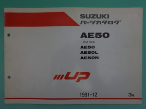 SUZUKI スズキ パーツカタログ AE50 (CA1DA) HIUP ハイアップ 1991-12 3版