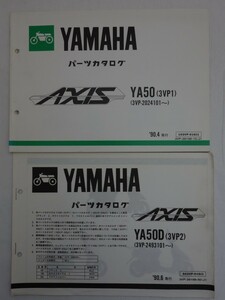 YAMAHA ヤマハ パーツカタログ AXIS YA50 YA50D (3VP1 3VP2)