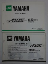 YAMAHA ヤマハ パーツカタログ AXIS YA50 YA50D (3VP1 3VP2)_画像1