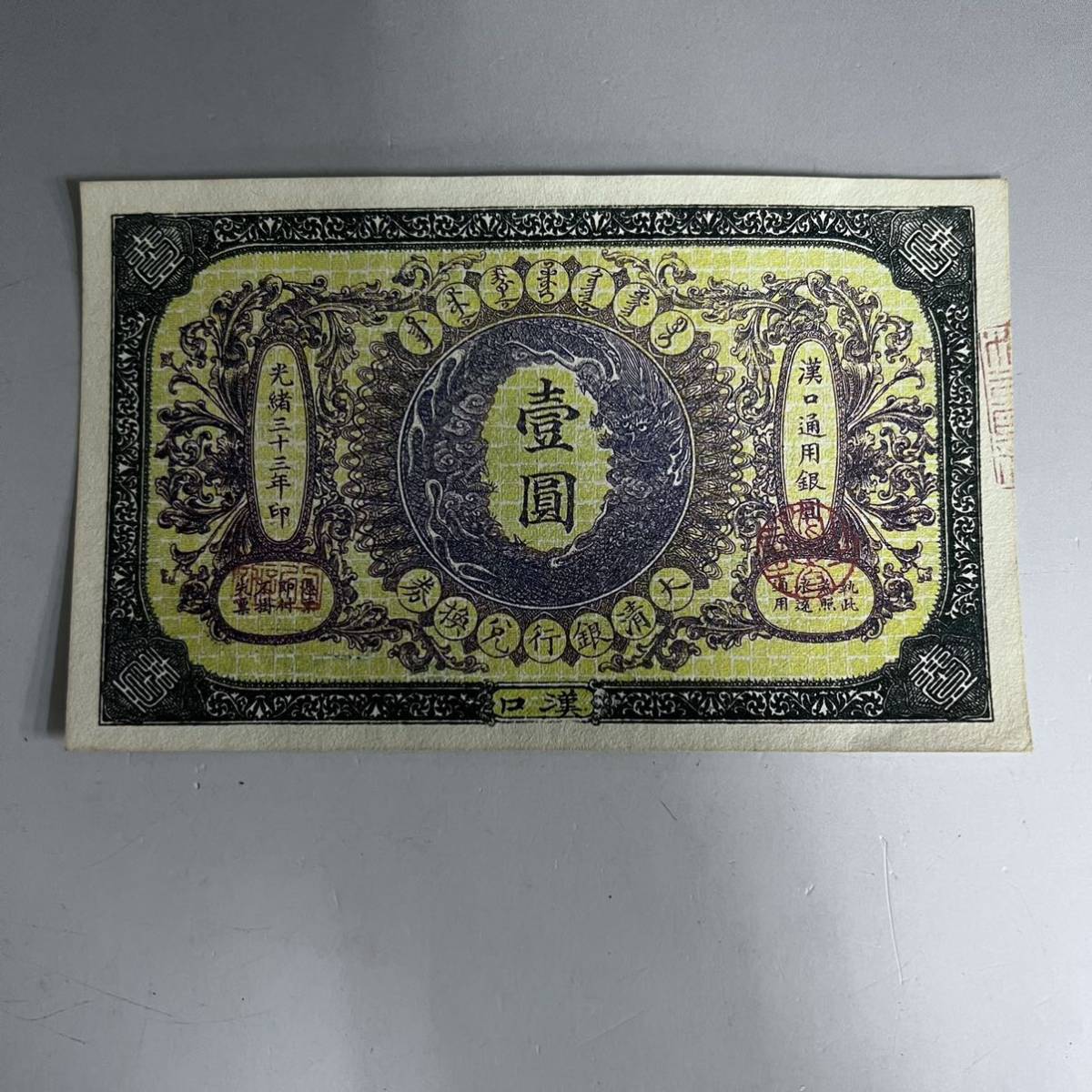 世界的に 5枚 兑換券 中国の古い紙幣 旧人民元 - 使用済切手/官製はがき