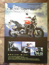 オマケ付き　美品　旧車　 貴重　CB１３００スーパーフォアー　 カタログ SC４０ 　２０００年９月　 当時物　 CB１３００SUPER FOUR _画像5