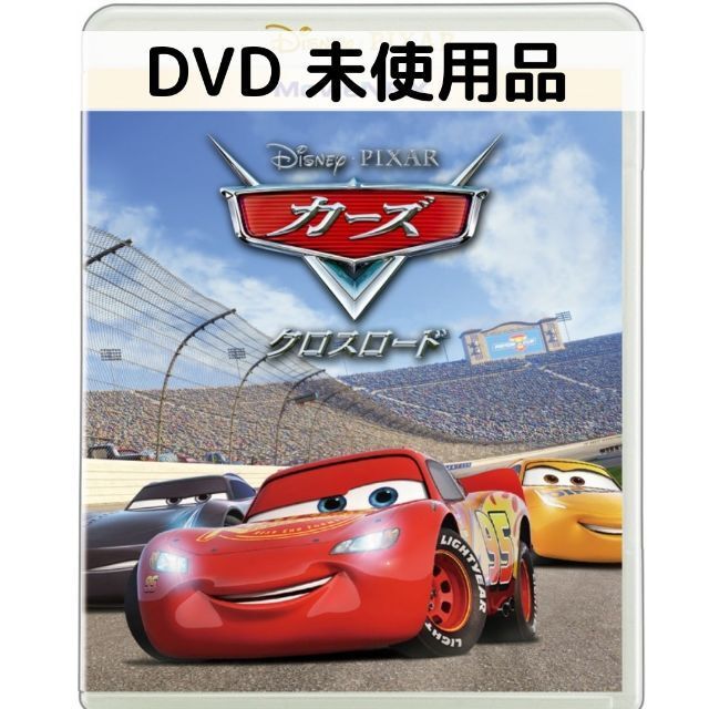 最大64%OFFクーポン 未使用 カーズ2 DVD superior-quality.ru:443