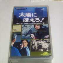 VHSビデオ 太陽にほえろ！ 4800シリーズ Vol.36 マカロニ&ゴリさん九州ロケ編 出演・石原裕次郎、萩原健一、竜雷太、小野寺昭、露口茂 他_画像1