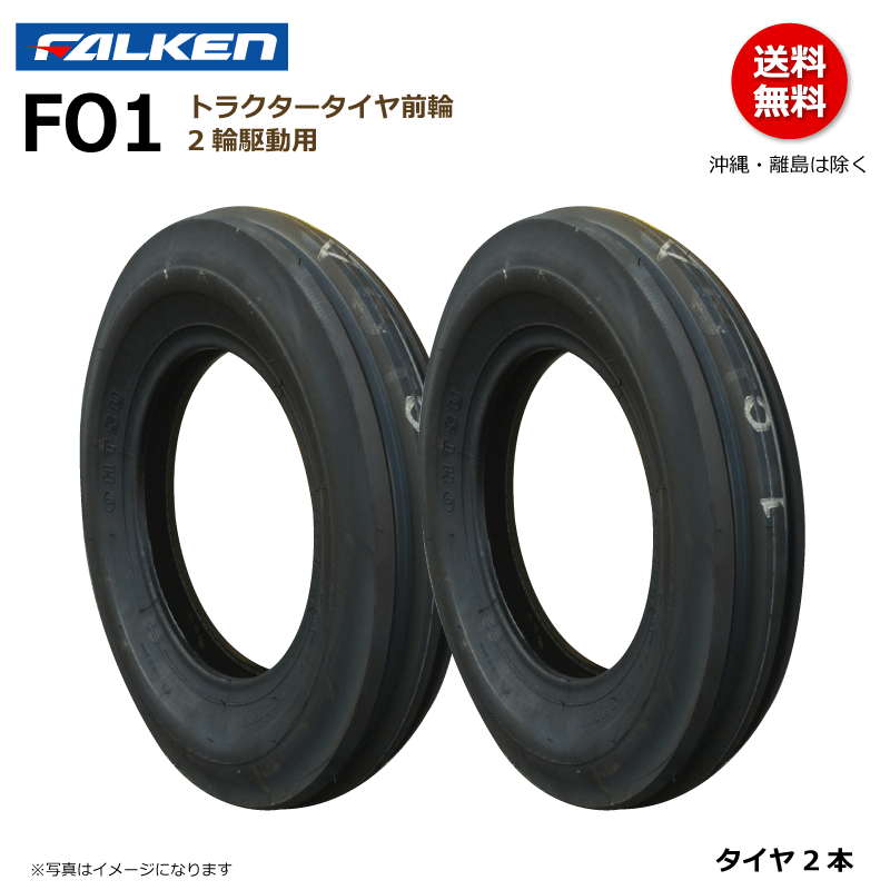 AO7 5-12 2PR TL チューブレス 耕運機 【要在庫確認】ファルケン ...