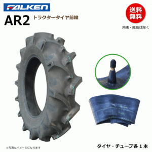 AR2 6.00-12 4PR 前輪 【要在庫確認】ファルケン トラクター タイヤ チューブ セット FALKEN オーツ OHTSU 600-12 6.00x12 600x12 各1本