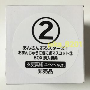 あんさんぶるスターズ！おまんじゅう 通常 特典【衣更真緒】Trickstar にぎにぎマスコット キーホルダー アニメイト