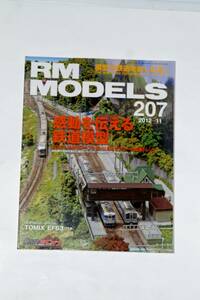 【美品即決】RM MODELS 2012年11月号 TOMIX 16番 EF63 KATO 丸の内線 500形300形 381系 JR東海/JR西日本300系 183系 485系北近畿 KTR8000形