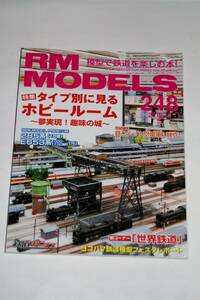 【美品即決】RM MODELS 2016年3月号 TOMIX 285系サンライズ GM E653系いなほ 新宿線10-000 野上電気鉄道 鉄コレ20弾1M電車競作 クモユ143等