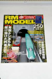 【美品即決】RM MODELS 2016年6月号 青函トンネル 24系北斗星 14系 EH800 H5 485系 ED79 50系 九州の485系 西武E31 長野の211系 野上鉄道