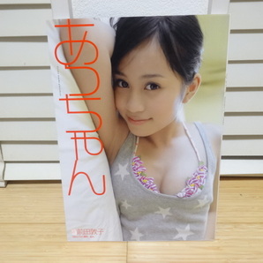 集英社 写真集「前田敦子 あっちゃん」