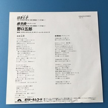 [u27]/ EP / 野口五郎 /『泣き上手 / 前奏曲（プレリュード）』_画像2