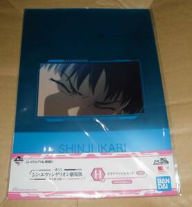 シン・エヴァンゲリオン劇場版　一番くじ　H賞　クリアファイル セット　シンジ