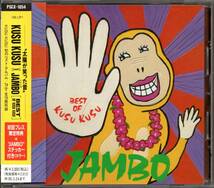 【中古CD】KUSU KUSU/ジャンボ/JAMBO BEST OF KUSU KUSU/ベストアルバム/ステッカー付_画像1