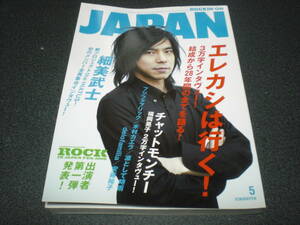 rockin'on JAPAN 2009.5 vol.350 エレファントカシマシ 3万字インタビュー:30P / 志村正彦(フジファブリック) / 怒髪天 / the HIATUS