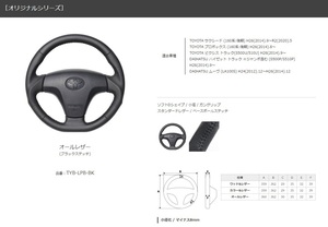 REAL-純正交換ステアリング DAIHATSU ハイゼット トラック ※ジャンボ含む (S500P/S510P)　オールレザー/BKステッチ　品番：TYB-LPB-BK