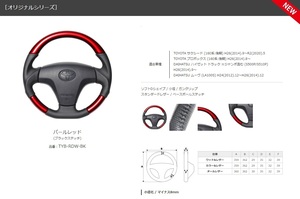 REAL-レアル 純正交換ステアリング DAIHATSU ムーヴ (LA100S) H24(2012).12～H26(2014).12　パールレッド　品番：TYB-RDW-BK