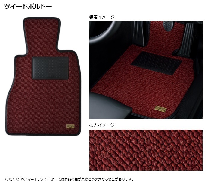 KARO/カロ フロアマット エスティマHV 8人乗り AHR10W タイプ:KRONE /クローネ カラーツイードブラック 品番:1505 KARO/カロ フロアマット エスティマHV 8人乗り AHR10W タイプ:KRONE /クローネ カラーツイードブラック 品番:1505