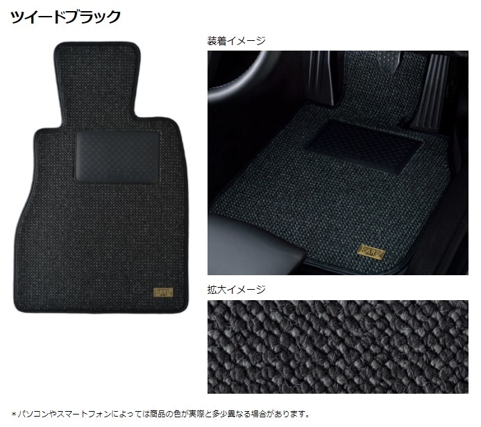 KARO/カロ フロアマット エスティマHV 8人乗り AHR10W タイプ:KRONE /クローネ カラーツイードブラック 品番:1505 KARO/カロ フロアマット エスティマHV 8人乗り AHR10W タイプ:KRONE /クローネ カラーツイードブラック 品番:1505