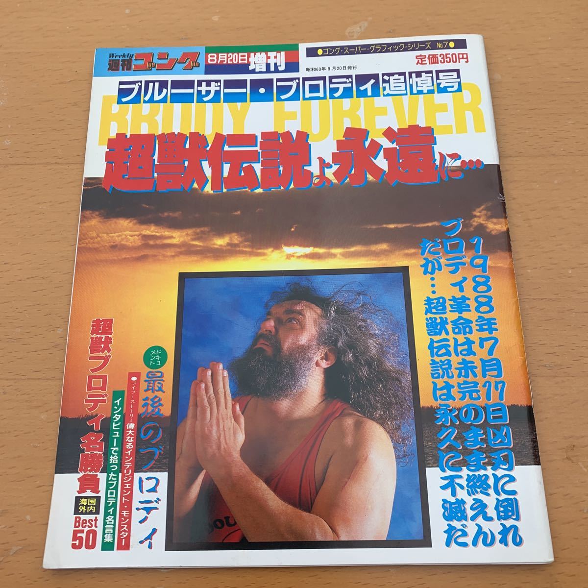 クリアランスストア 最強外国人シリーズ 超獣伝説 ブルーザー
