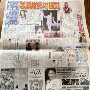 2021.2/1新聞記事 夏菜牧野真莉愛佐々木希崎山つばさ香取慎吾