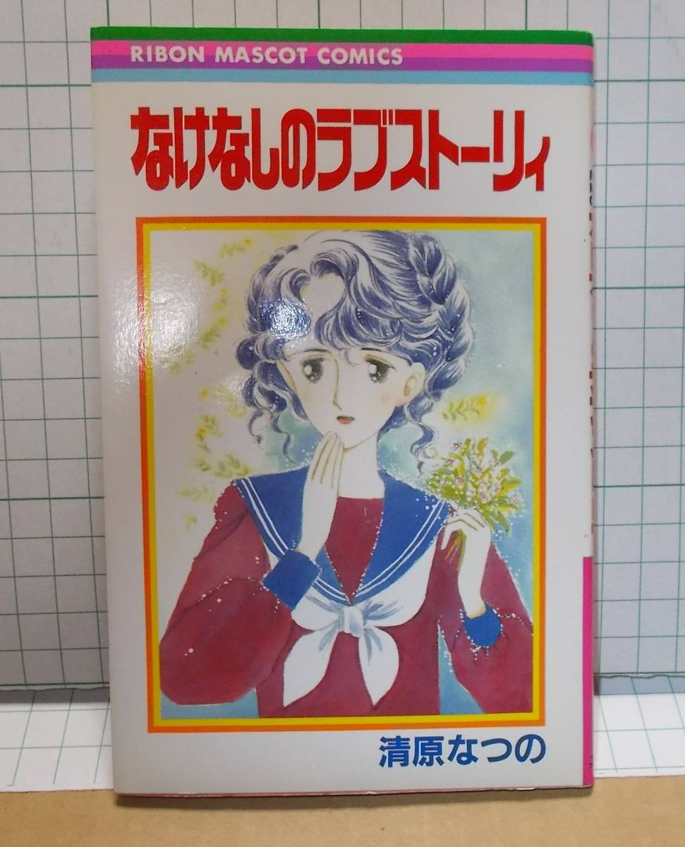 2025年最新】Yahoo!オークション -りぼん 1983の中古品・新品