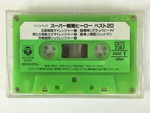 #*I079 super Squadron hero the best Gosei Sentai Dairanger Choujin Sentai Jetman Chikyuu Sentai Fiveman other cassette tape *#